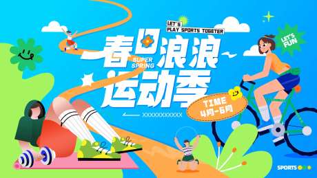 春日浪浪运动季主画面-采灵感-https://www.cailinggan.com/