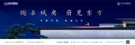 地产中式东方之作海报-采灵感-https://www.cailinggan.com/
