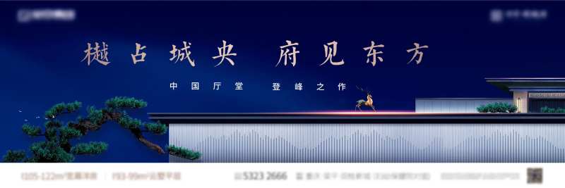 地产中式东方之作海报-采灵感-cailinggan.com