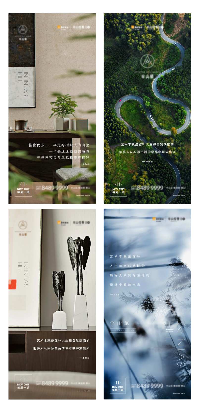 地产生活品质方式格言海报-采灵感-cailinggan.com