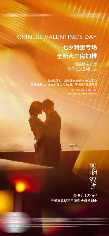 七夕情人节海报-采灵感-https://www.cailinggan.com/