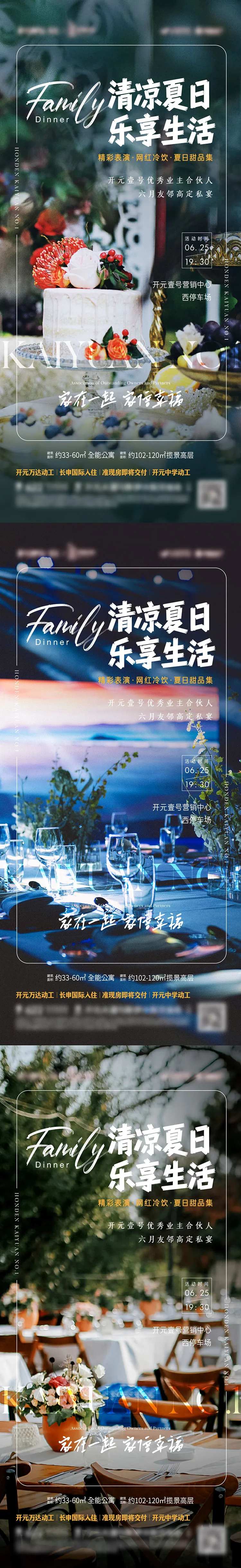 海报业主联谊活动系列海报-采灵感-cailinggan.com