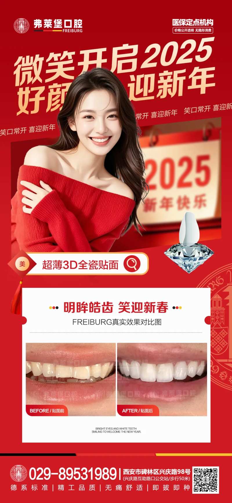 春节氛围牙贴面海报-采灵感-cailinggan.com