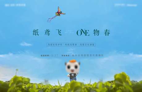 阳春三月踏青放风筝活动背景板-采灵感-https://www.cailinggan.com/