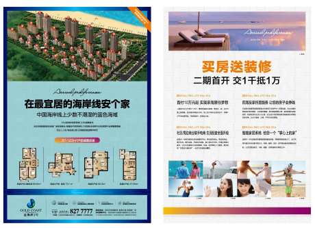 地产买房送装修DM单页-采灵感-https://www.cailinggan.com/