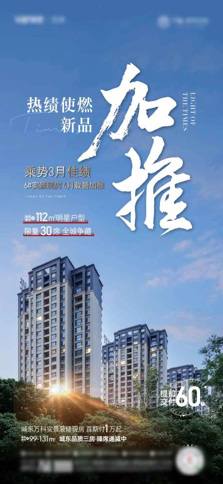 地产热销加推单图-采灵感-cailinggan.com