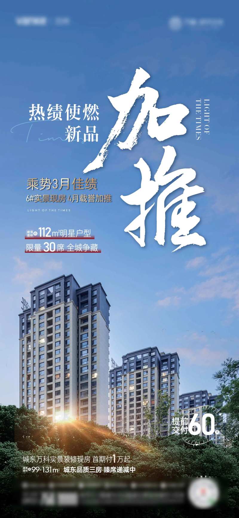 地产热销加推单图-采灵感-cailinggan.com