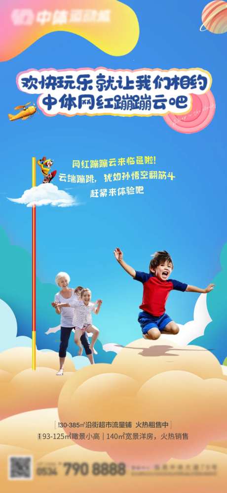 网红蹦蹦云活动海报-采灵感-https://www.cailinggan.com/