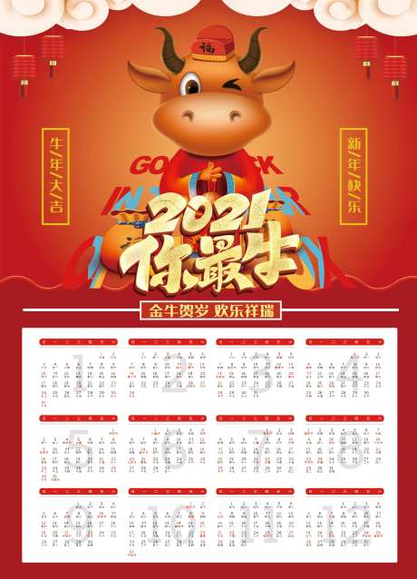 红色卡通牛年2021挂历海报-采灵感-https://www.cailinggan.com/