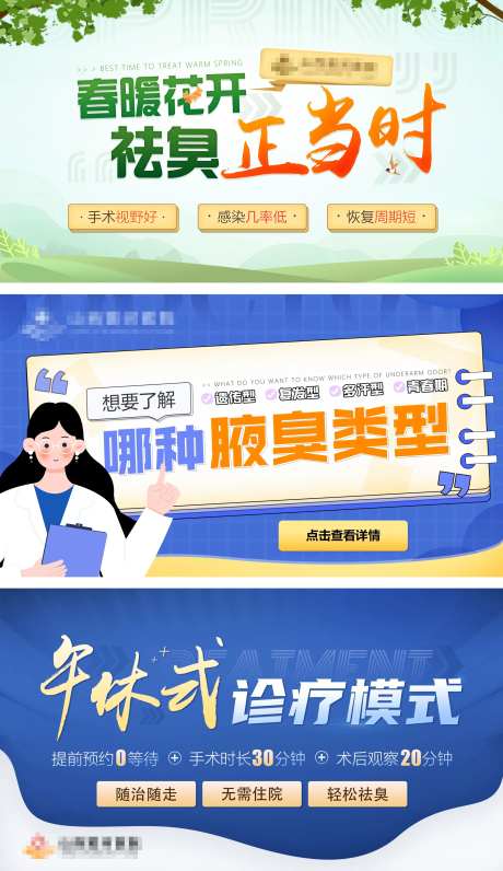 医疗春夏活动封面-采灵感-https://www.cailinggan.com/