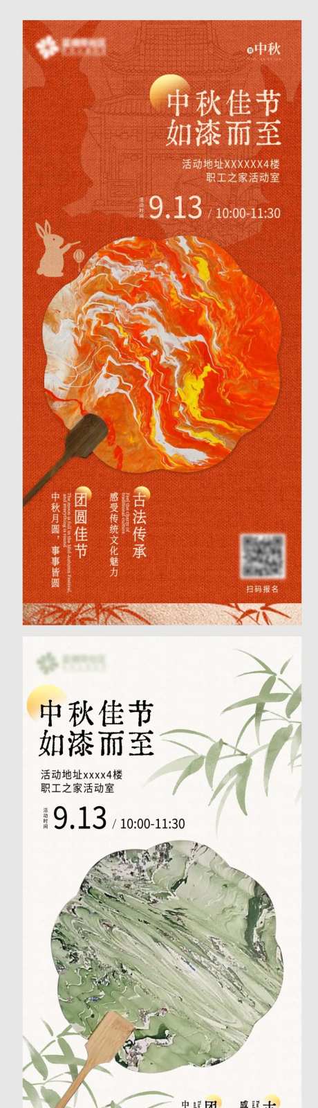 中秋节漆扇活动双色宣传系列海报-采灵感-https://www.cailinggan.com/