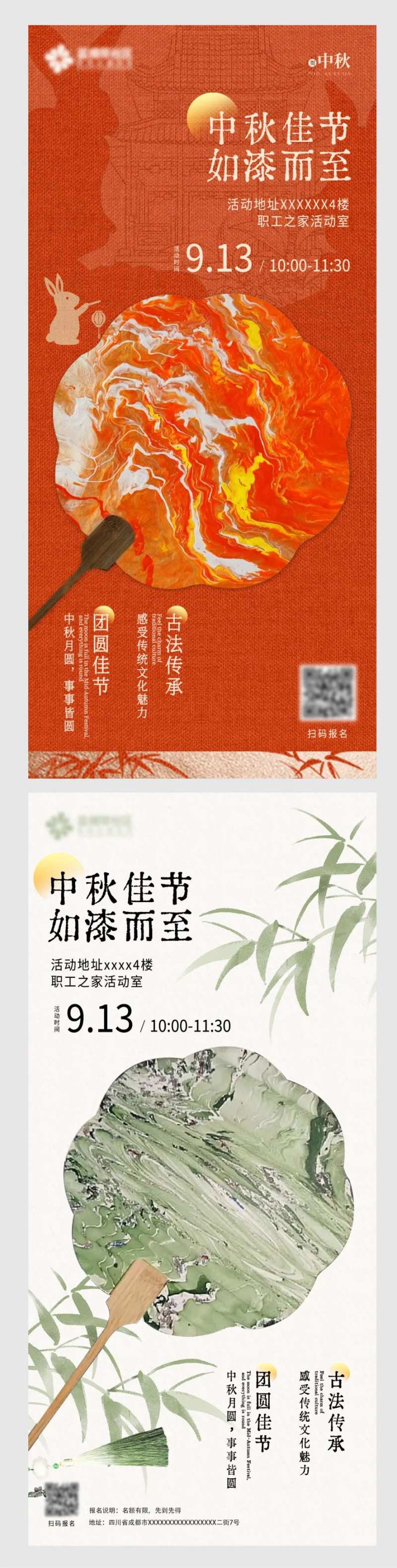 中秋节漆扇活动双色宣传系列海报-采灵感-cailinggan.com