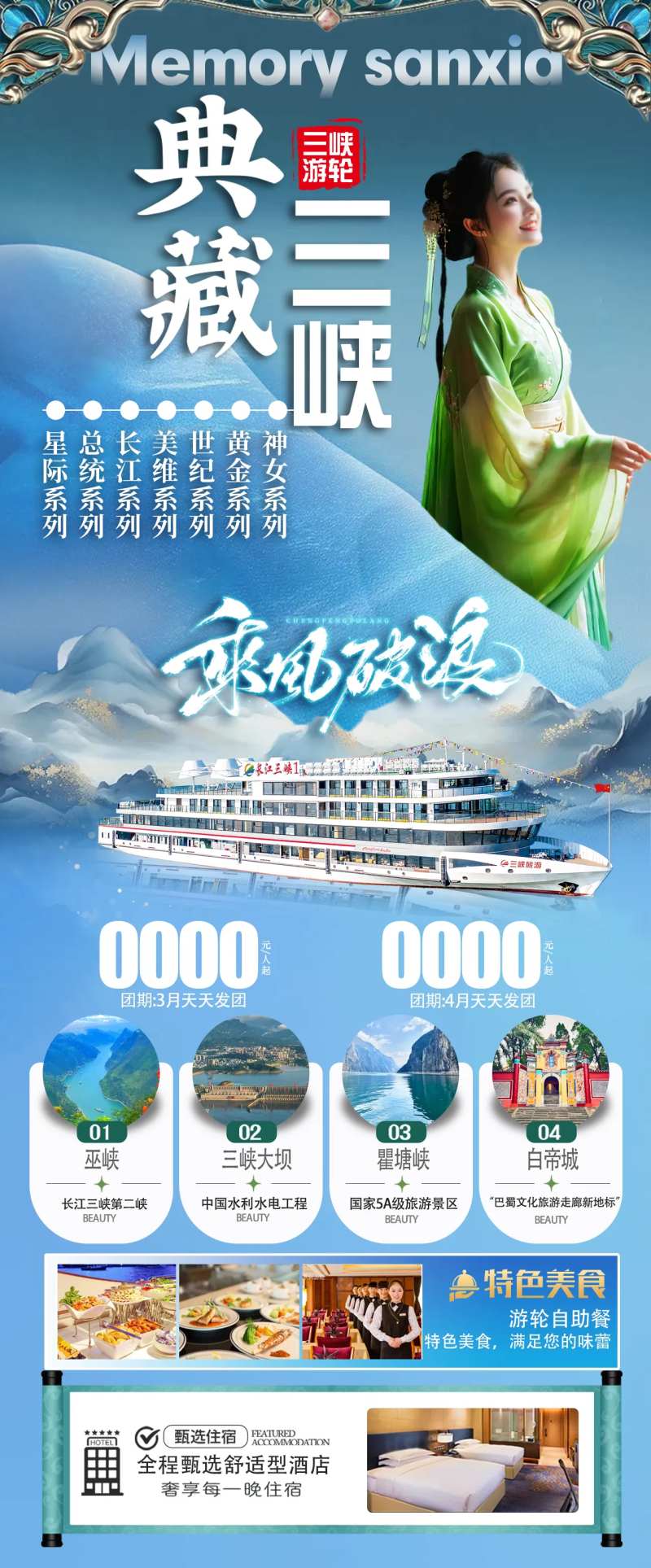 典藏三峡旅游长图-采灵感-cailinggan.com
