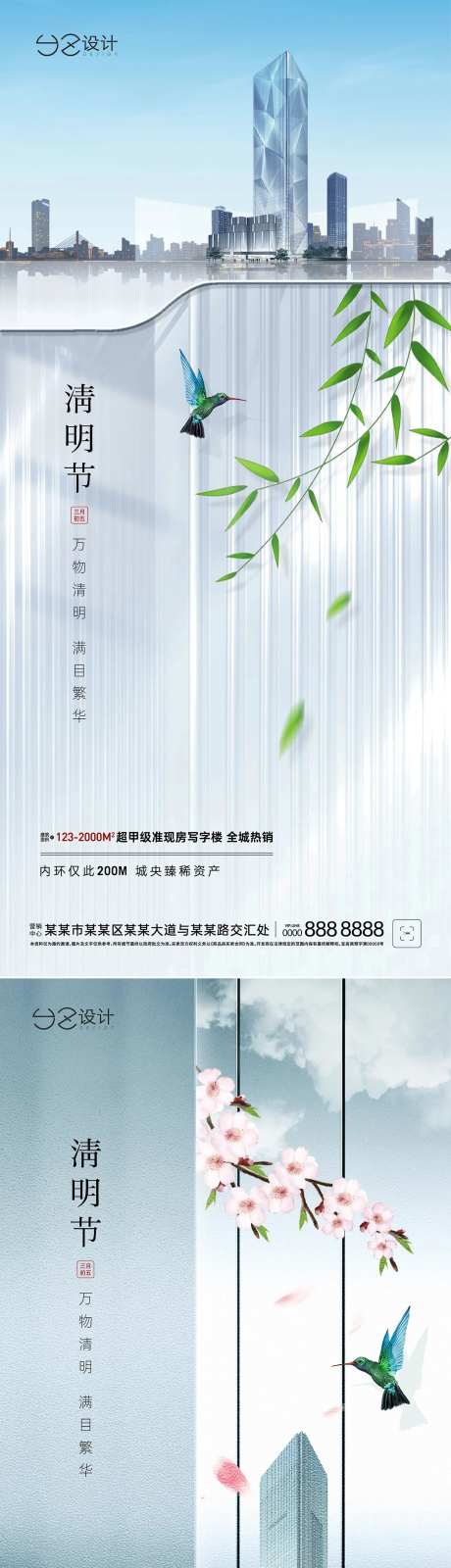 地产清明节刷屏-采灵感-https://www.cailinggan.com/