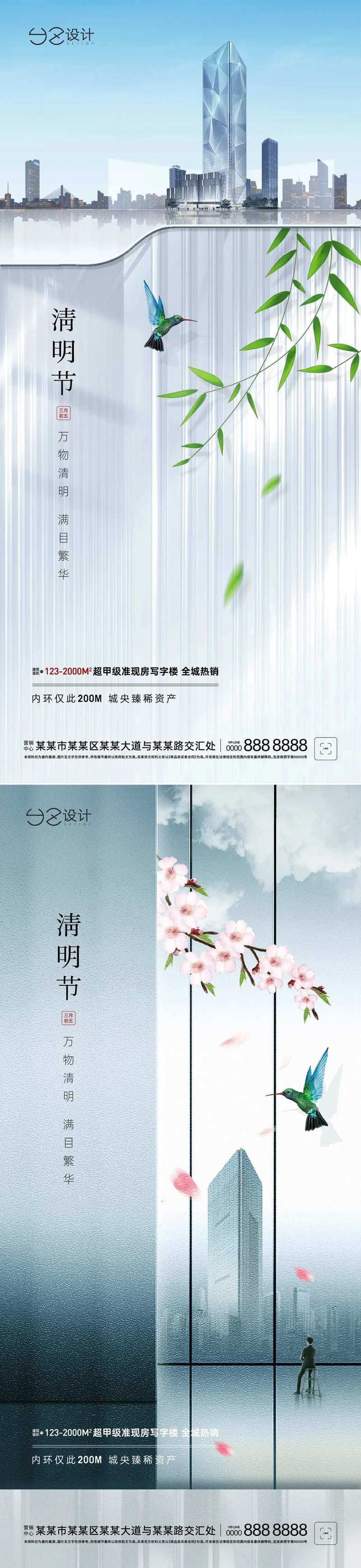 地产清明节刷屏-采灵感-cailinggan.com