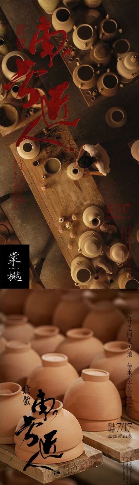 东方非遗陶瓷手作活动海报-采灵感-https://www.cailinggan.com/