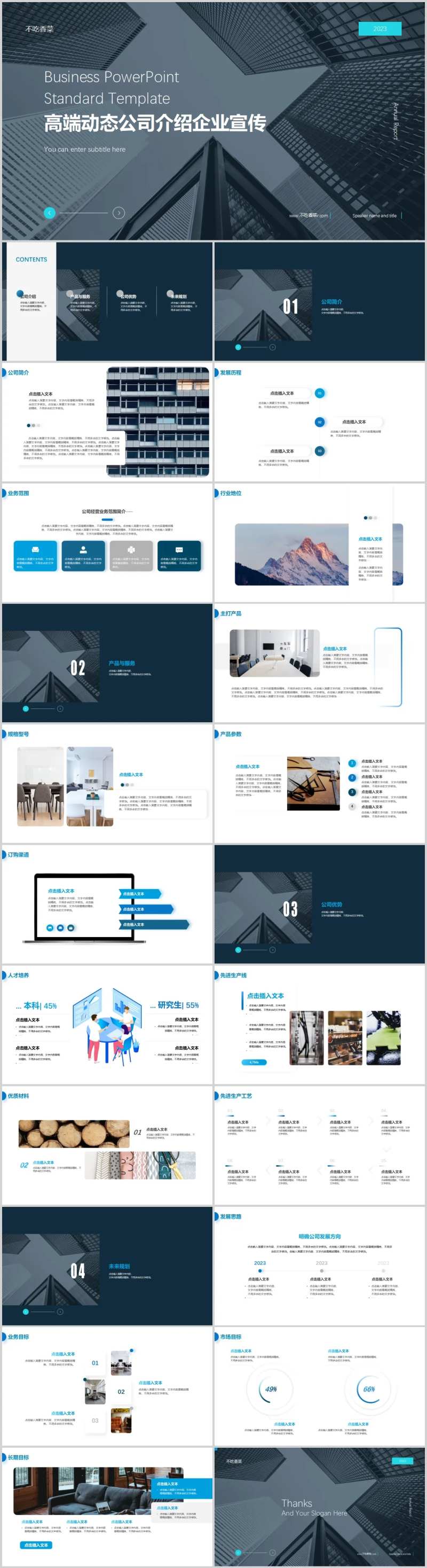 高端动态公司企业介绍宣传PPT模板-采灵感-cailinggan.com