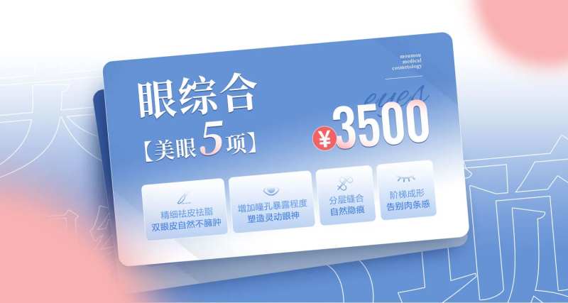 医美眼整形banner-采灵感-cailinggan.com