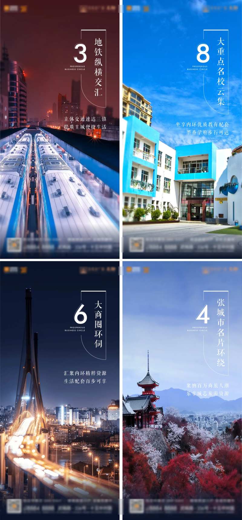 周边配套系列海报-采灵感-cailinggan.com