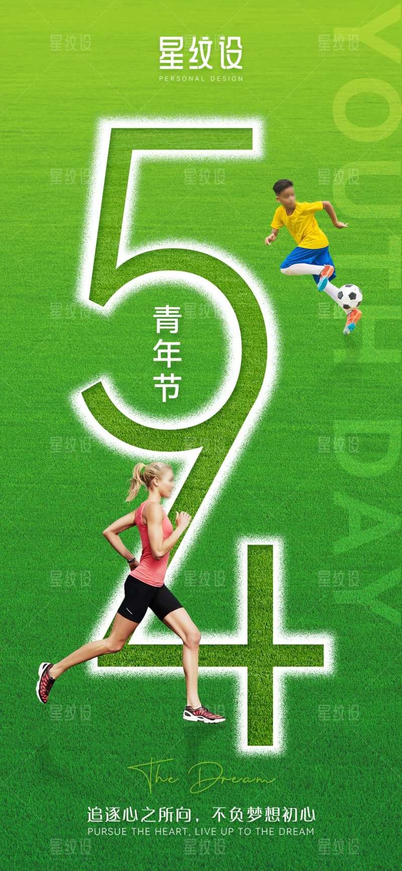 清新简约五四青年节节日海报-采灵感-cailinggan.com