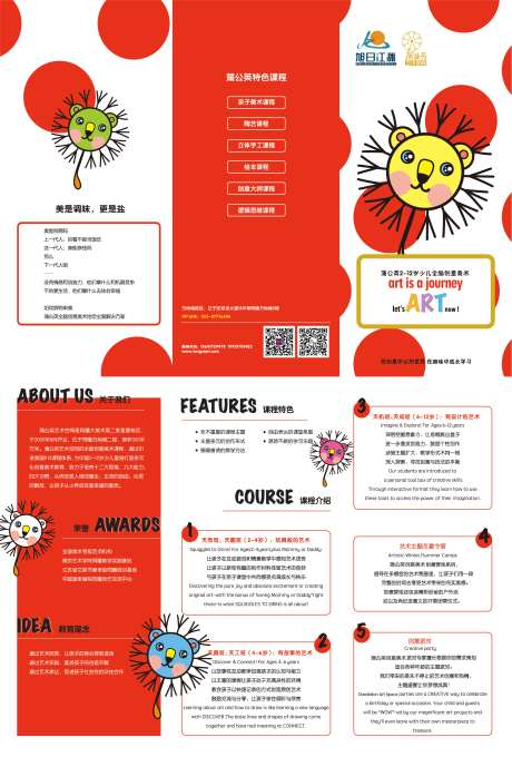 儿童培训艺术三折页-采灵感-https://www.cailinggan.com/