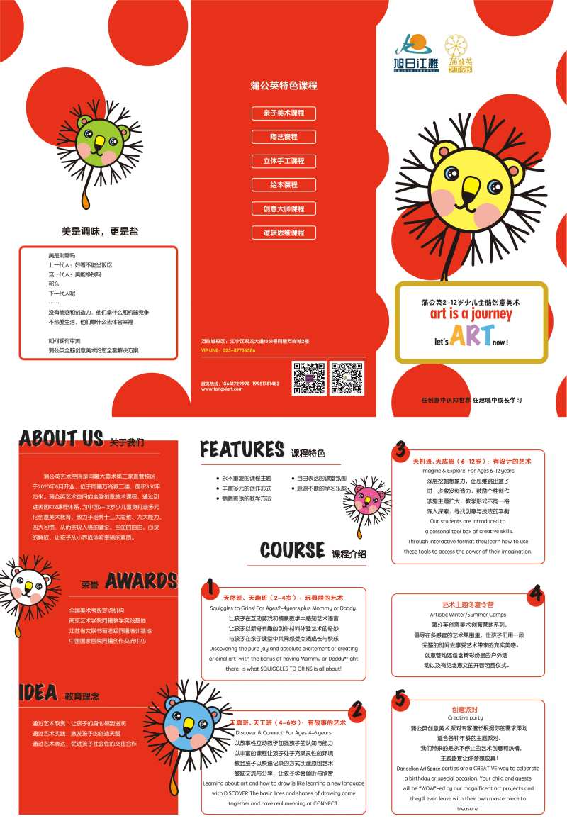 儿童培训艺术三折页-采灵感-cailinggan.com