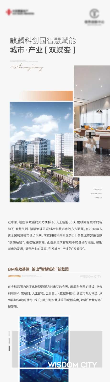 地产科创园智慧赋能长图-采灵感-https://www.cailinggan.com/