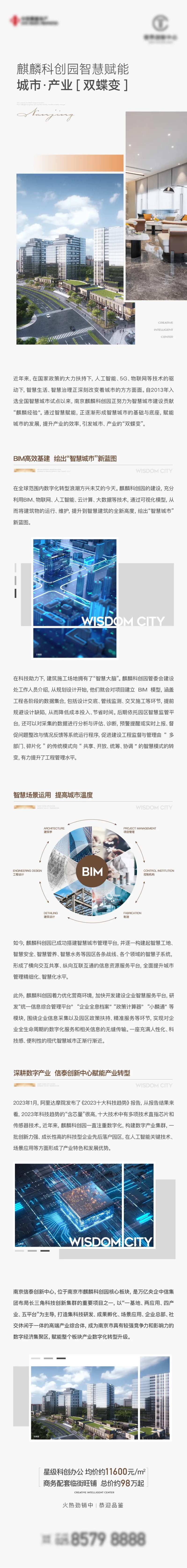 地产科创园智慧赋能长图-采灵感-cailinggan.com