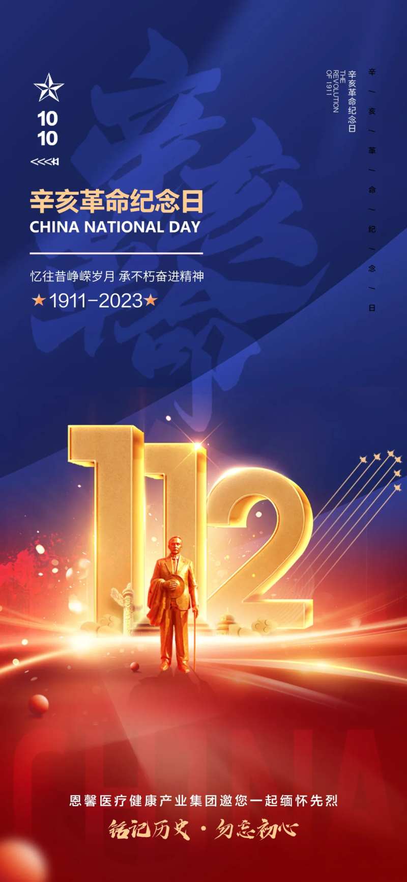 辛亥革命纪念海报-采灵感-cailinggan.com