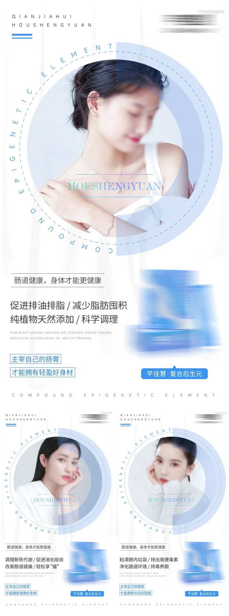 微商肠道健康产品系列海报-采灵感-cailinggan.com