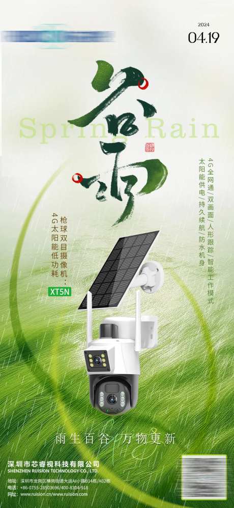 谷雨节气产品海报-采灵感-cailinggan.com