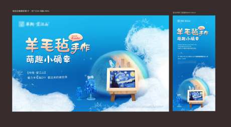 羊毛毡暖场活动主画面-采灵感-https://www.cailinggan.com/