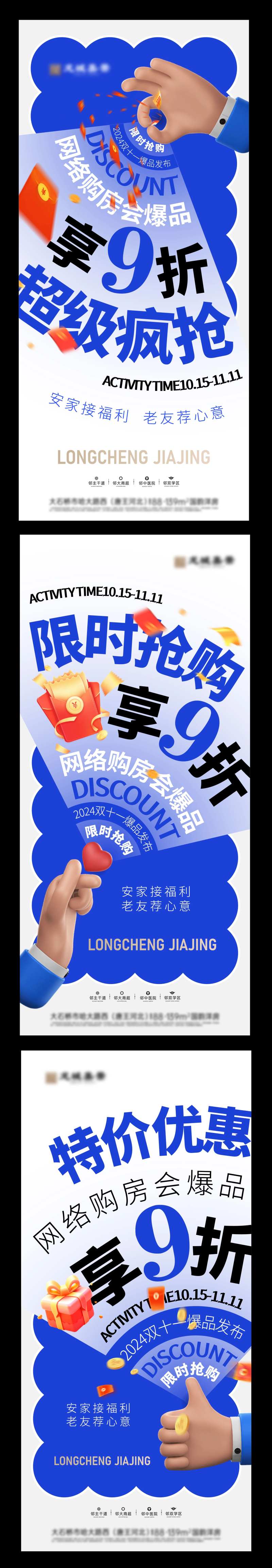 3D手势优惠活动海报-采灵感-cailinggan.com