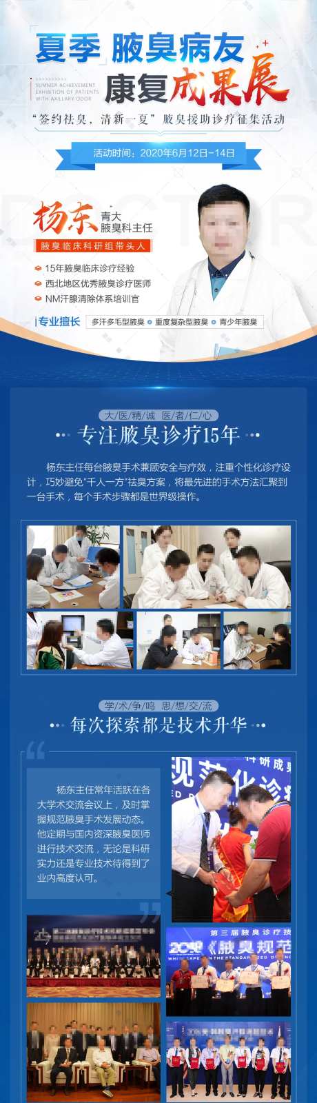 腋臭治疗康复成果展海报-采灵感-https://www.cailinggan.com/