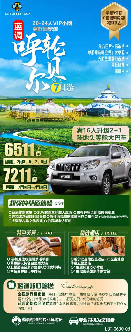 内蒙大草原旅游长图海报-采灵感-https://www.cailinggan.com/