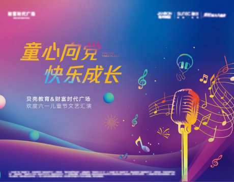 儿童节文艺汇演背景板-采灵感-https://www.cailinggan.com/