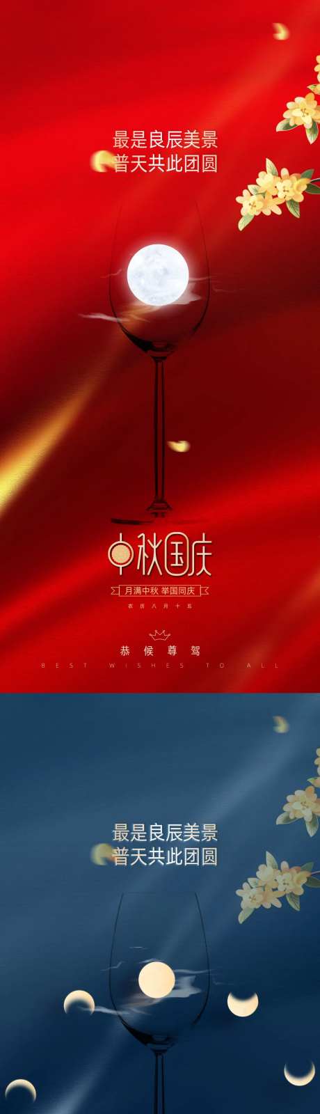 国庆中秋海报-采灵感-https://www.cailinggan.com/