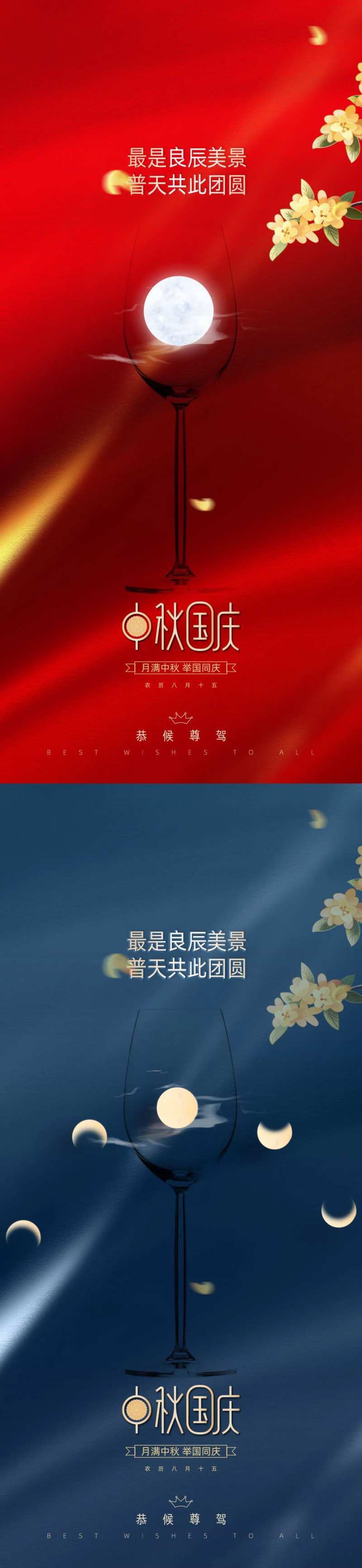 国庆中秋海报-采灵感-cailinggan.com