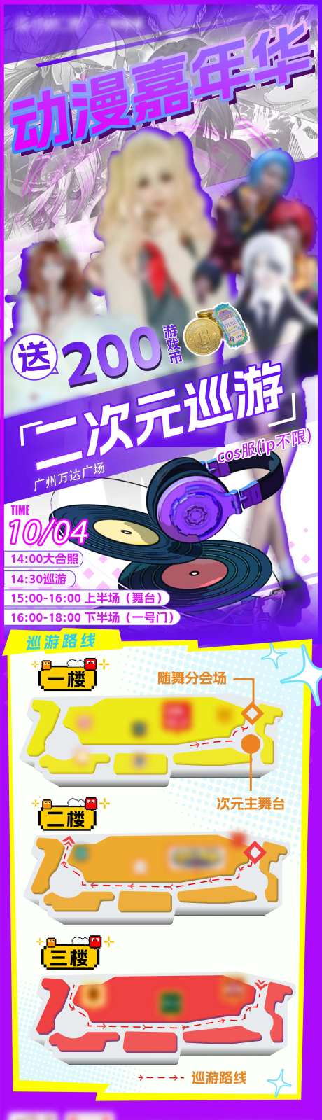 二次元活动海报-采灵感-https://www.cailinggan.com/
