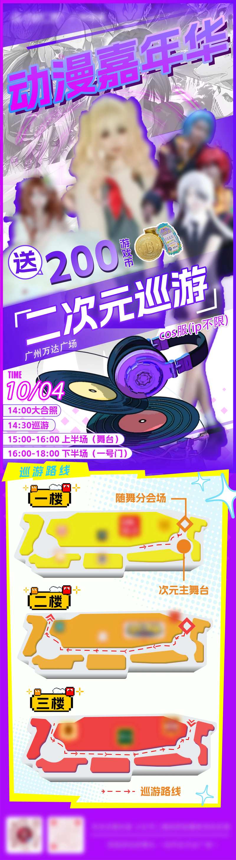 二次元活动海报-采灵感-cailinggan.com
