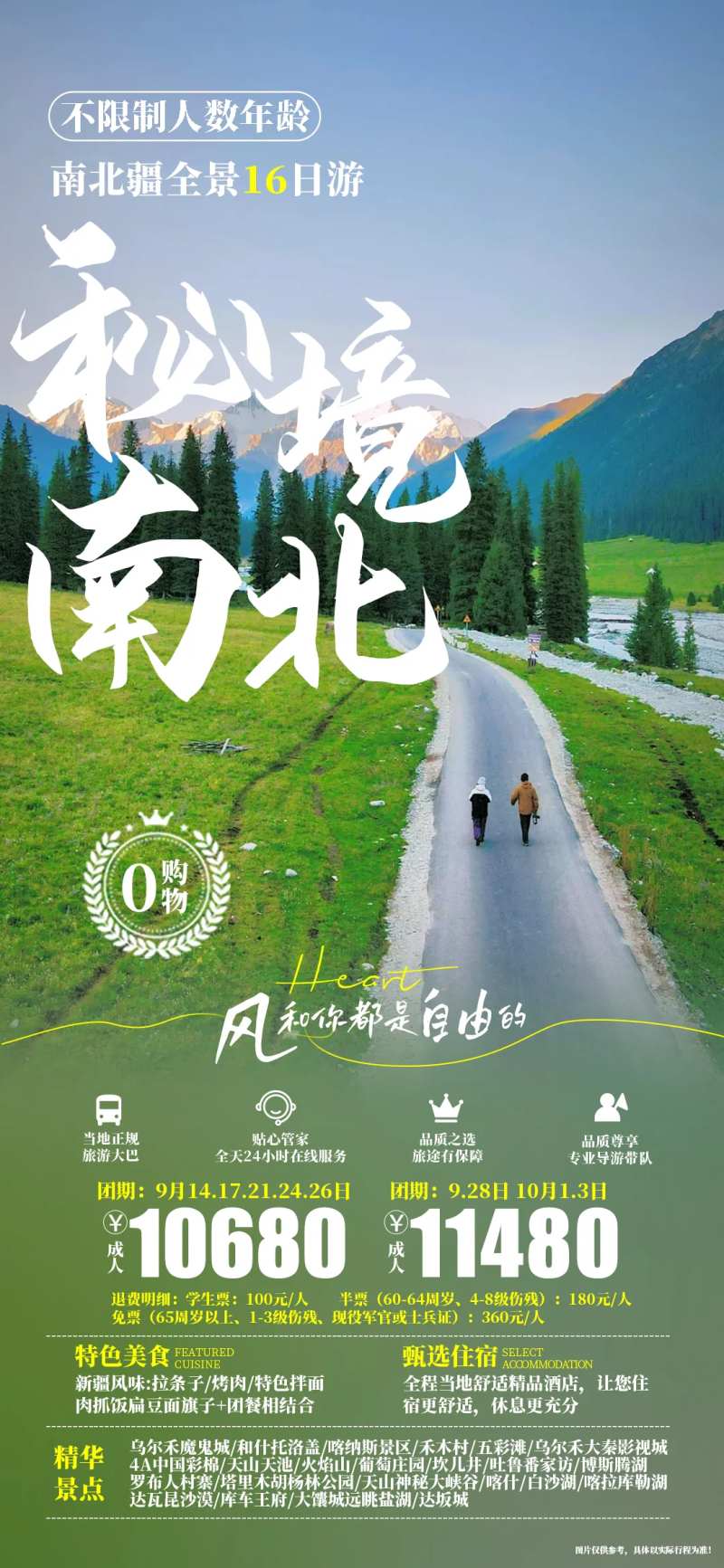 秘境南北-采灵感-cailinggan.com