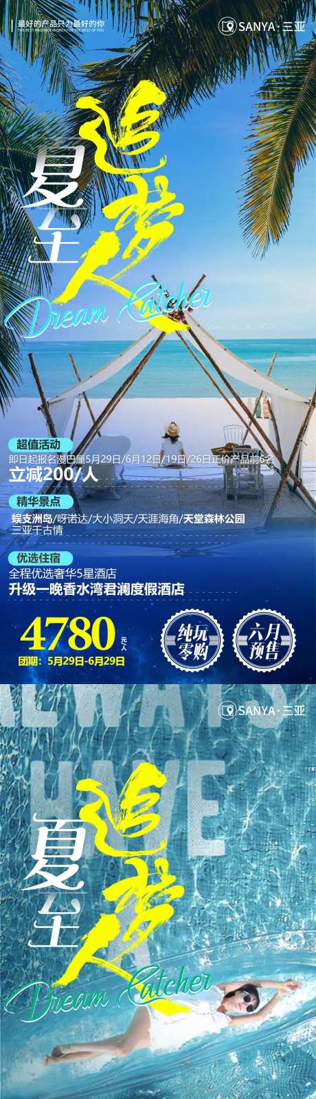 三亚旅游系列海报-采灵感-cailinggan.com