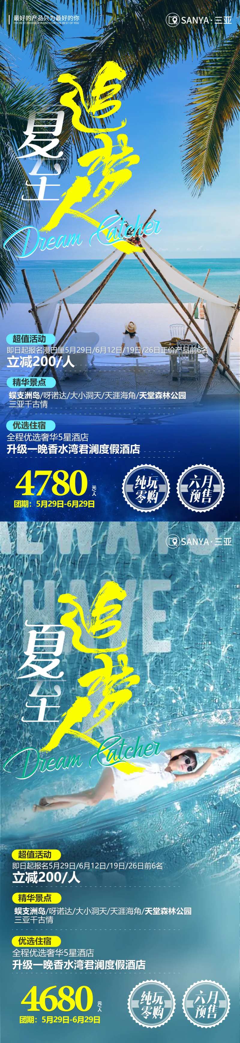 三亚旅游系列海报-采灵感-cailinggan.com