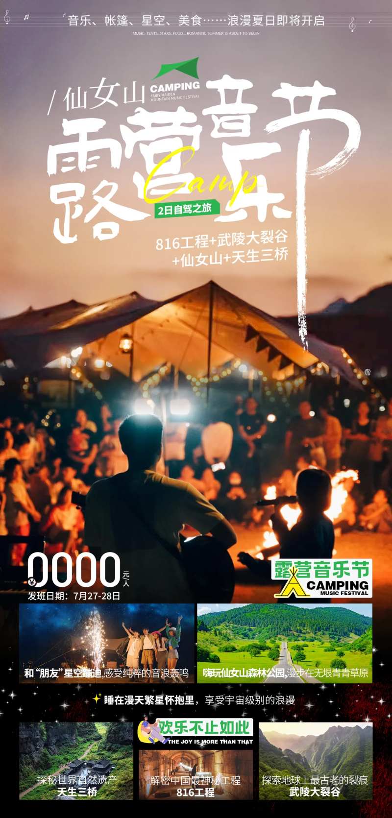 音乐露营节海报-采灵感-cailinggan.com