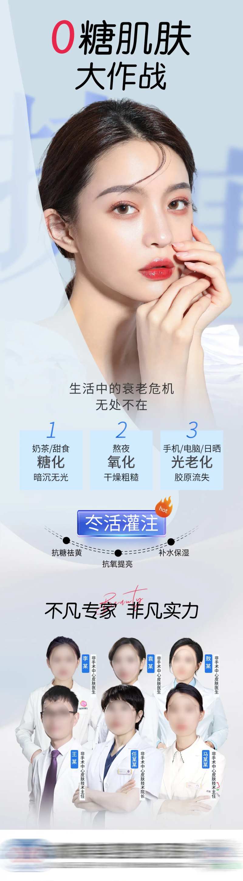 医美冭活灌注长图海报-采灵感-cailinggan.com