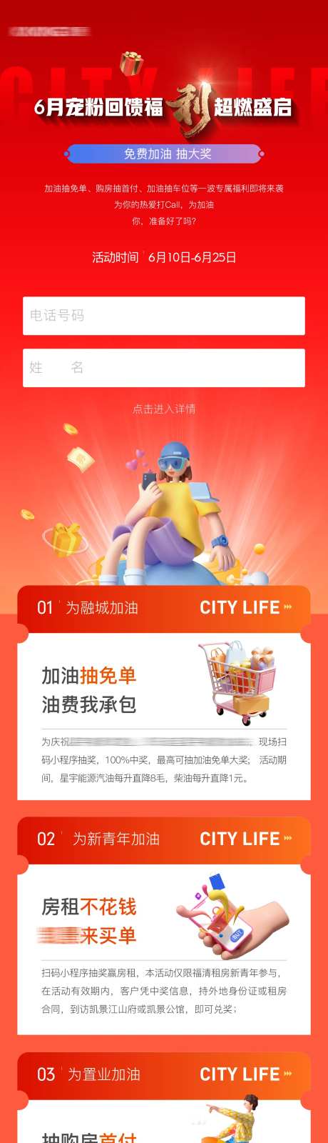朋友圈免费加油价值点定投长图-采灵感-https://www.cailinggan.com/