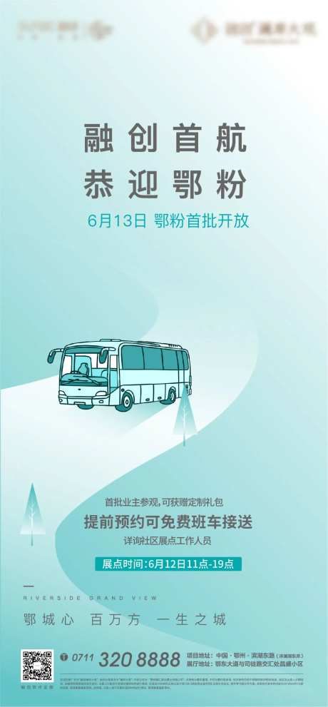 地产公交车接送海报-采灵感-https://www.cailinggan.com/