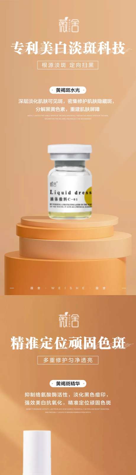 医美护肤美白淡斑家居组合系列海报-采灵感-https://www.cailinggan.com/