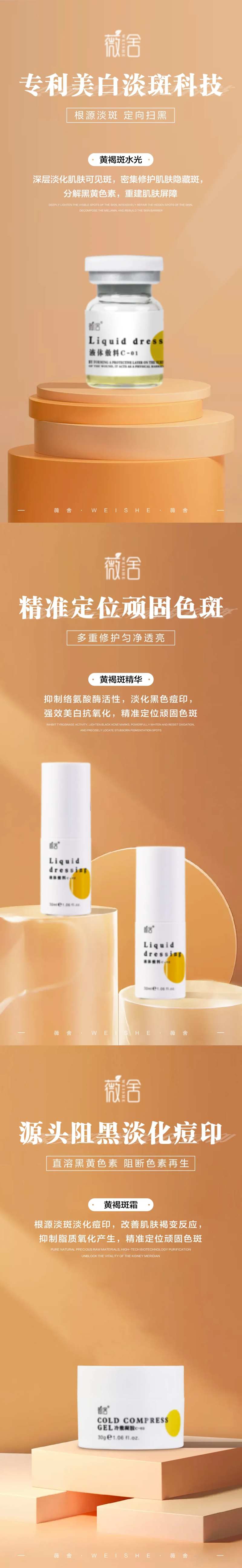 医美护肤美白淡斑家居组合系列海报-采灵感-cailinggan.com