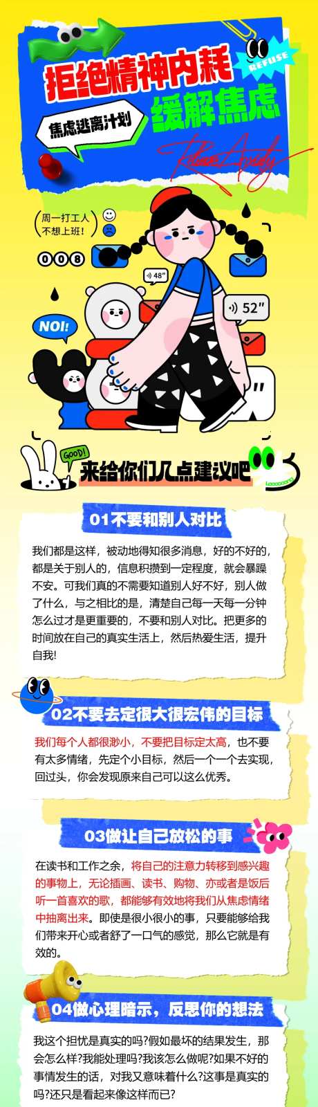 缓解焦虑长图扁平化海报-采灵感-https://www.cailinggan.com/